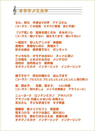 追加されたカップリング曲「オタクノミカタ」