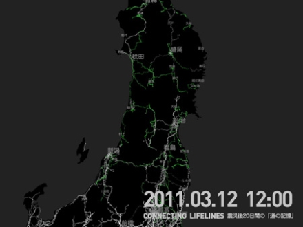 震災後に道路が繋がっていく様子を可視化した「CONNECTING LIFELINES」がグランプリ―インタラクティブ・アド・アワード