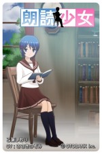 100万ダウンロードを突破した「朗読少女」