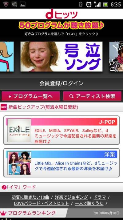 ドコモ、スマホ向け定額音楽配信サービス「dヒッツ」の会員数が100万人を突破