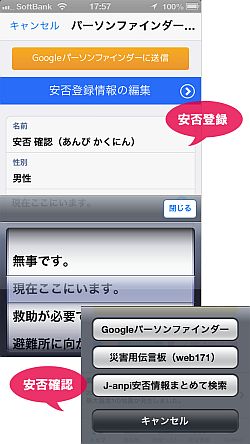 安否情報を登録/検索できるように