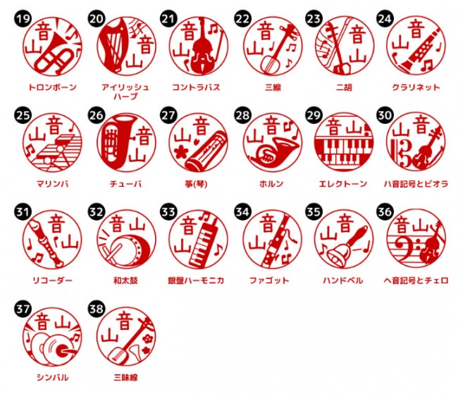 音楽好きのための印鑑「音楽ずかん」に21種類のイラスト追加