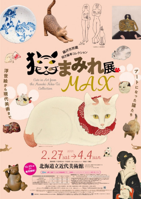 350点の猫アートが大集結 浮世絵から現代美術までを展示する 猫まみれ展max 札幌で開催 Cat Press Goo ニュース