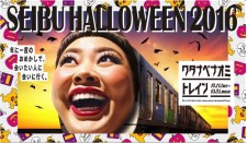 西武鉄道、ハロウィンに「ワタナベナオミトレイン」運行へ