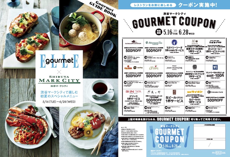 雑誌 Elle Gourmet が渋谷マークシティとおいしすぎるコラボ マガジンサミット Goo ニュース