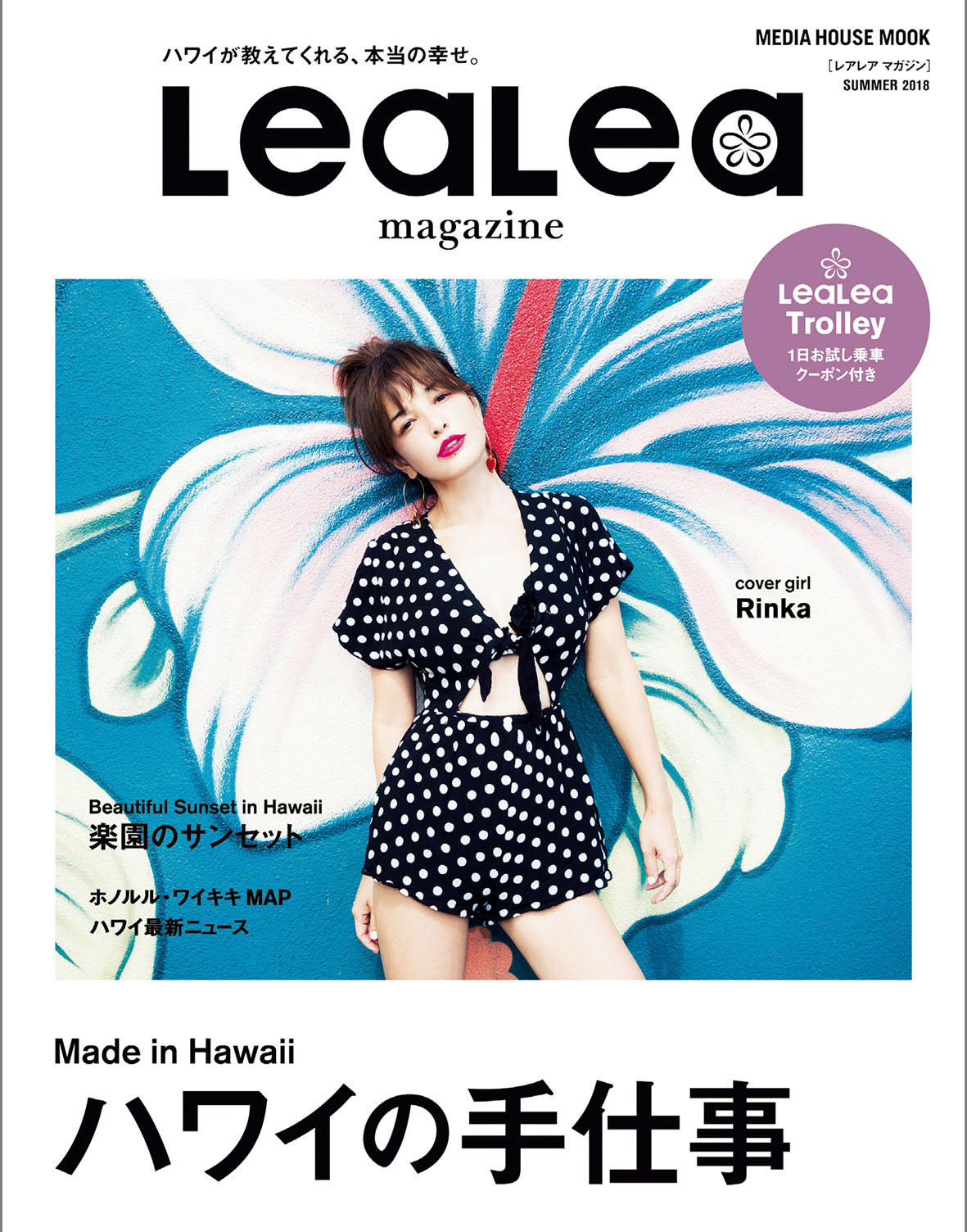 モデル 梨花の表紙が目印 ハワイの最新情報を届ける雑誌 Lealea Magazine 最新号 マガジンサミット Goo ニュース