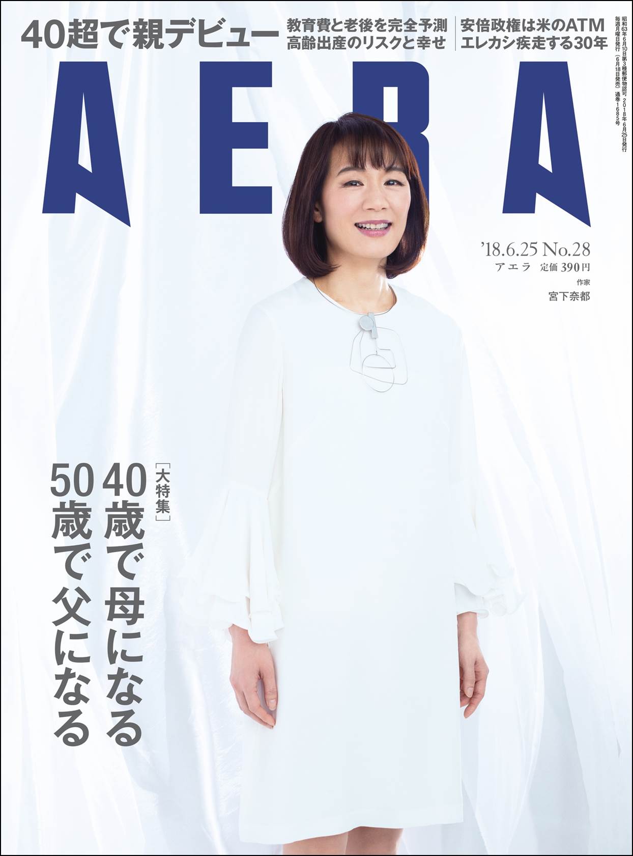 デビュー30周年のロックバンド エレファントカシマシ が雑誌 Aera に登場 マガジンサミット Goo ニュース