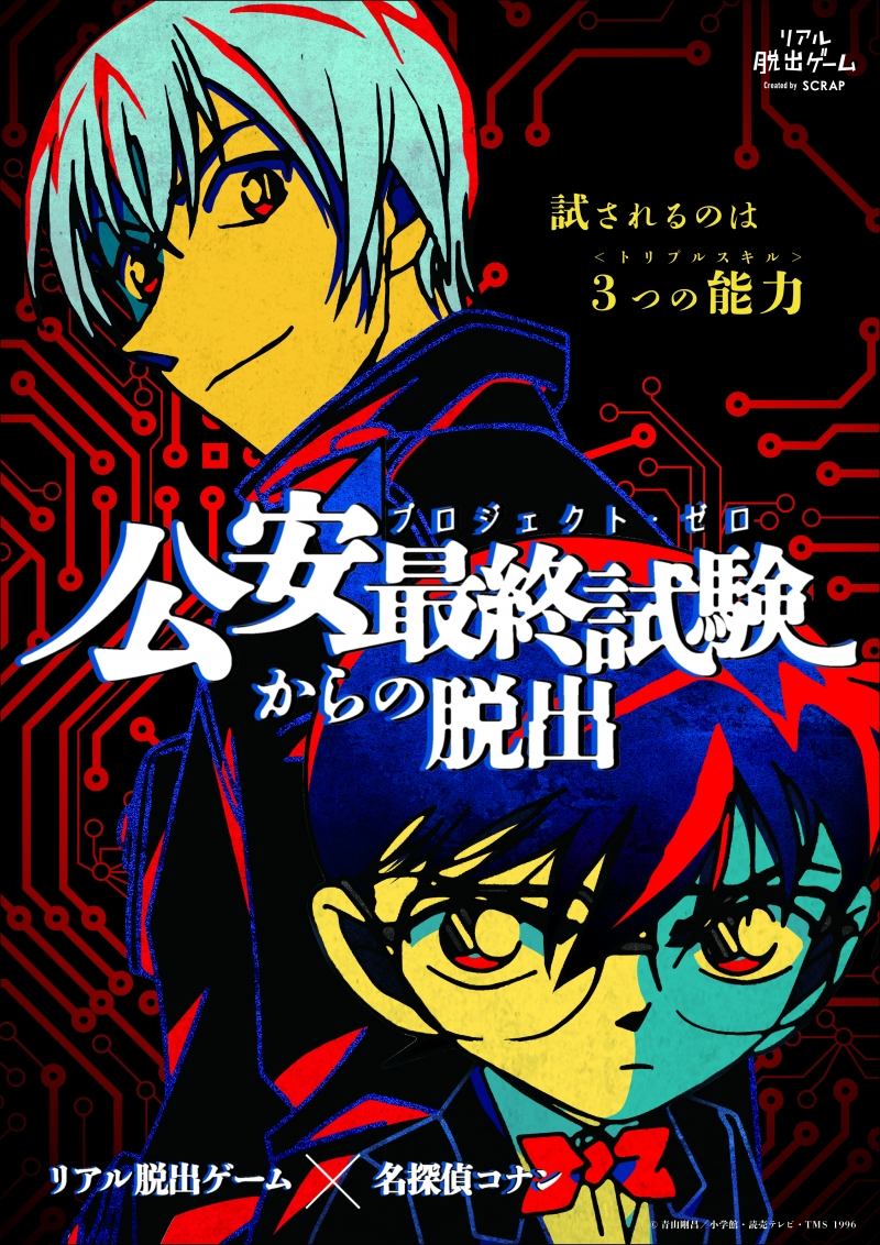 コナン 脱出ゲーム ガンバレルーヤまひる 頭冴え渡る よしこ くいだおれ人形になる マガジンサミット Goo ニュース