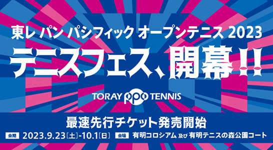 東レPPO2023 先行チケット発売開始(tennis365.net) - goo ニュース