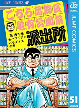 人生を投げた時点でお前の負けだ こち亀 両津勘吉名言集まだまだ エキサイトレビュー Goo ニュース