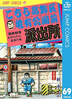 人生を投げた時点でお前の負けだ こち亀 両津勘吉名言集まだまだ エキサイトレビュー Goo ニュース