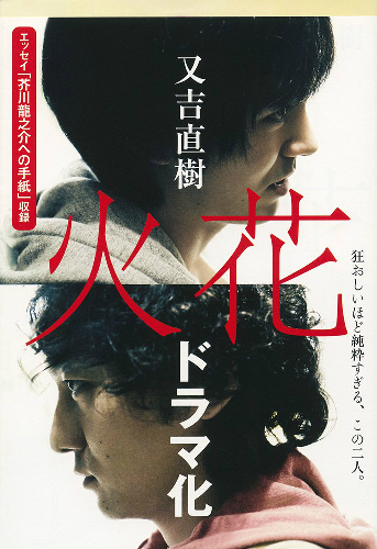 又吉直樹原作ドラマ 火花 1話 神谷はなぜかっこいいのか エキサイトレビュー Goo ニュース