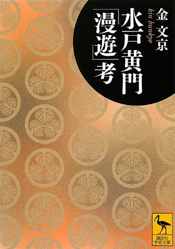 武田鉄矢の 水戸黄門 が始まるので調べてみた 印籠ってテレビ版で初めて登場したんだって エキサイトレビュー Goo ニュース