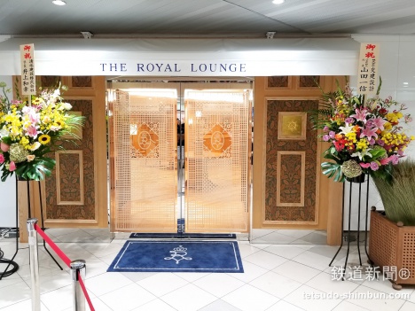 「THE ROYAL LOUNGE ザ・ロイヤルラウンジ」