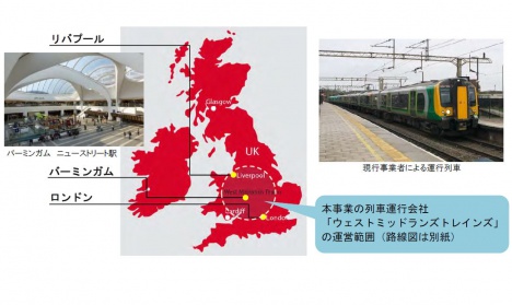 「ウェストミッドランズトレインズ」 運行範囲・現行事業者による運行列車(JR東日本ニュースリリースより)