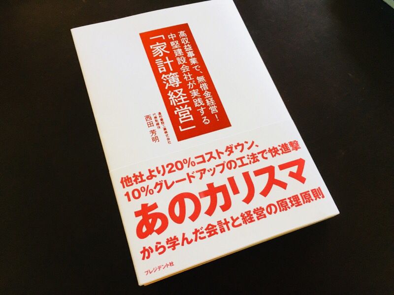 高成長 無借金 超優良企業が続ける 人材育成 の秘密 新刊jpニュース Goo ニュース