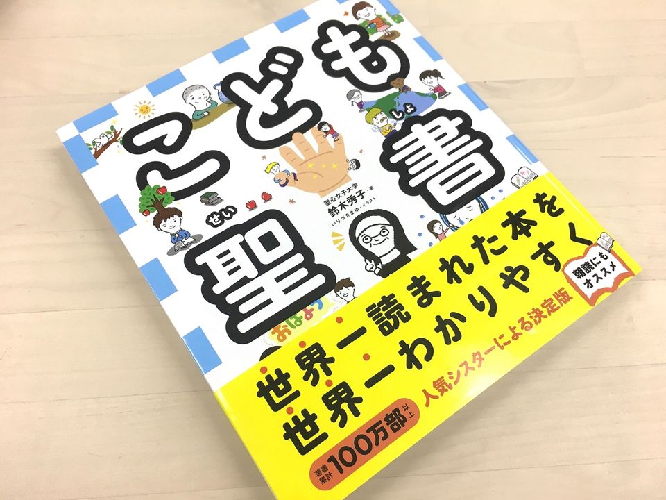 どんなクリスマスを過ごす人にも 生きることに迷ったとき 心に響く 聖書 の教え 新刊jpニュース Goo ニュース