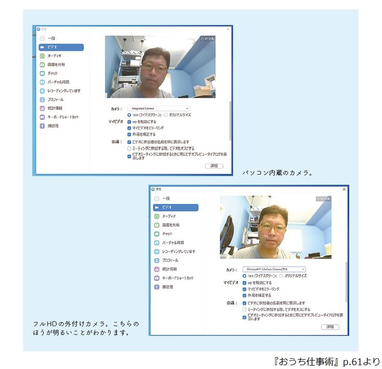 顔出しは基本 どんなカメラを使うべき 覚えておきたい Web会議 使いこなし術 新刊jpニュース Goo ニュース