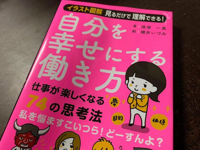 仕事がつまらない が変わる 前向きになる思考法 新刊jpニュース Goo ニュース