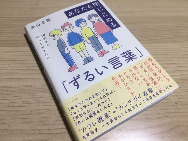 読むと正座しちゃうかも 人を言いくるめる ずるい言葉 たちの正体とは 新刊jpニュース Goo ニュース