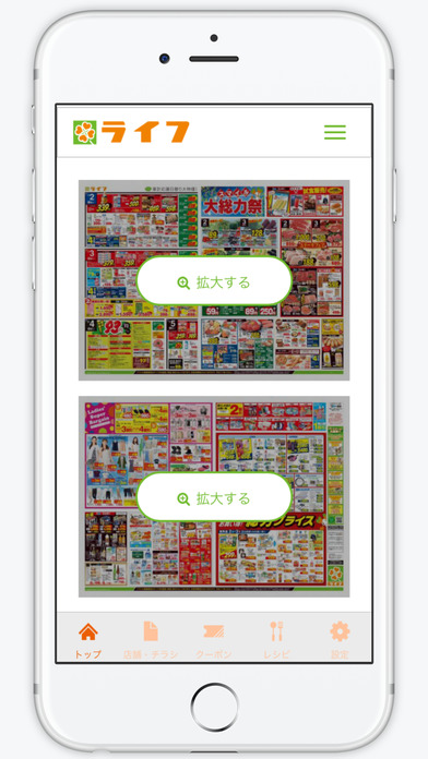 無料 食品スーパー ライフ が公式アプリをリリース Womanapps Goo ニュース