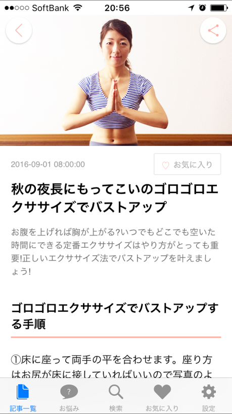 プロ監修のダイエット記事が毎日届くアプリ Diet Womanapps Goo ニュース