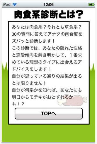 無料 もしかしてアナタも 肉食系 だったりして Womanapps Goo ニュース