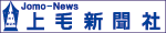 上毛新聞