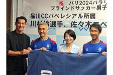 日本にメダル期待のパラ注目競技　ブラインドサッカー主将・川村怜「さらに強くなっている」　槙野智章は「全力で応援」