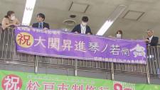 松戸市役所に横断幕「市民の誇り」千葉