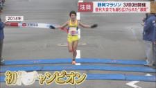 【静岡マラソン】過去６回の大会では多くの名勝負が　今年もドラマは生まれるか!?