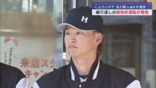 「くふうハヤテベンチャーズ静岡」無免許運転を繰り返した選手の退団を発表　静岡市