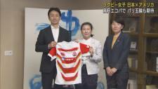 日本ラグビーフットボール協会の副会長が８月の女子代表選を前に静岡県副知事を訪問　