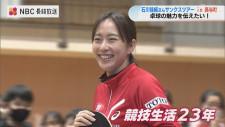 卓球女子・元日本代表の石川佳純さんが410人の子どもたちに伝えたこと「これだと思ったらチャレンジ・突き詰める・続ける」長崎