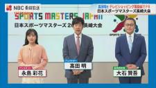 あの名調子で…高田明さんが日本スポーツマスターズ2024長崎大会をテレビショッピング風にPR