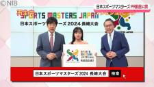 モチーフは“あのテレビショッピング” 長崎初開催「日本スポーツマスターズ」PR動画公開《長崎》　　　
