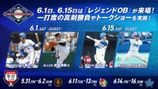 【西武】6.1巨人戦と6.15横浜DeNA戦で両チームのレジェンドOBによる一打席対決を開催