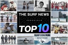 【THE SURF NEWS】2023年アクセス記事ランキングTOP10