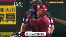 仙台育英出身の楽天・入江大樹選手がプロ初ヒット　試合は4対2で敗れ6連敗