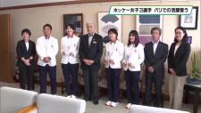 ホッケー女子「さくらジャパン」代表の３選手がオリンピックでの活躍誓う