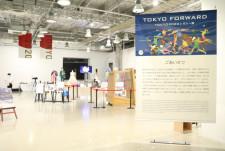 『TOKYO FORWARD TOKYO2020レガシー展』の第3期展示がスタート！
