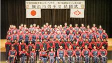 横浜市選手団、全国へ　結団式で激励受ける 〈横浜市港北区〉