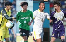 U-17日本高校サッカー選抜が発表！ 鹿島、大宮、川崎FのユースとJ-VILLAGE CUPで対戦