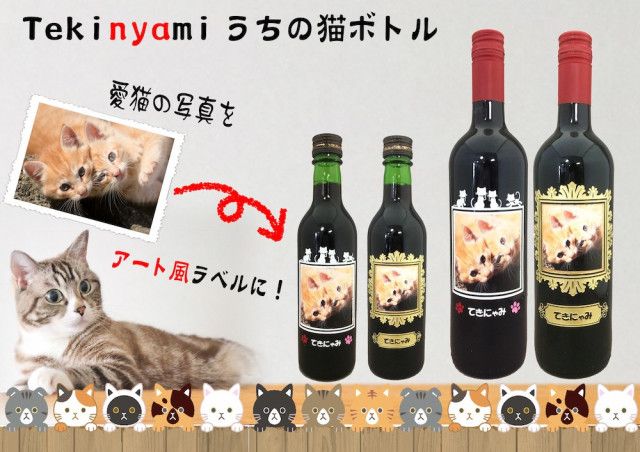 愛猫の写真をワインボトルに彫ってくれる 飲み干した後も飾って楽しい うちの猫ボトル Cat Press Goo ニュース