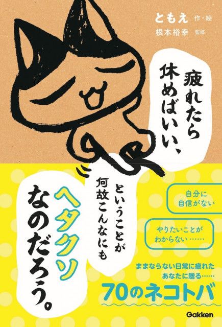 猫のイラスト入りポエムや4コマ漫画で心を楽にする 70の ネコトバ を収録した書籍が登場 トレンド 写真 Goo ニュース