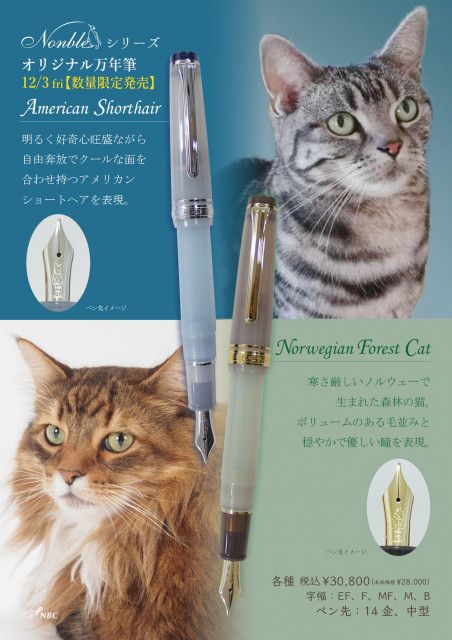 アメリカンショートヘアが万年筆に！紀伊國屋グループの文具ブランドから猫シリーズの新作が登場