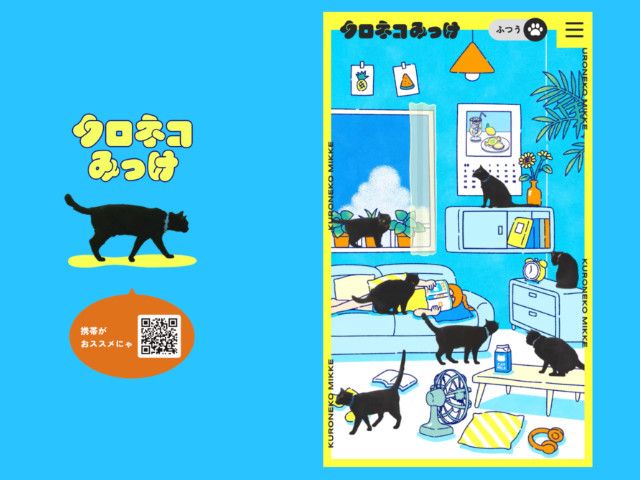 猫のコンテンツが満載 ヤマト運輸がスキマ時間に楽しめるエンタメサイト クロネコみっけ を公開 Cat Press Goo ニュース