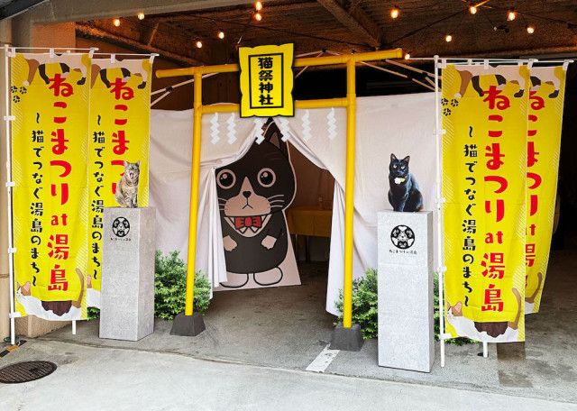 猫が似合う街・湯島で15回目の「ねこまつり」が開催！ねこキャラクターをご神体とした猫祭神社も出現