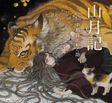 山月記には猫も登場する 名作文学と現代イラストが融合した 乙女の本棚 シリーズ最新作が登場 Cat Press Goo ニュース