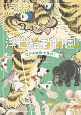 猫や犬だけじゃない 江戸時代に描かれた動物画160点を収録した書籍 浮世絵動物園 Cat Press Goo ニュース